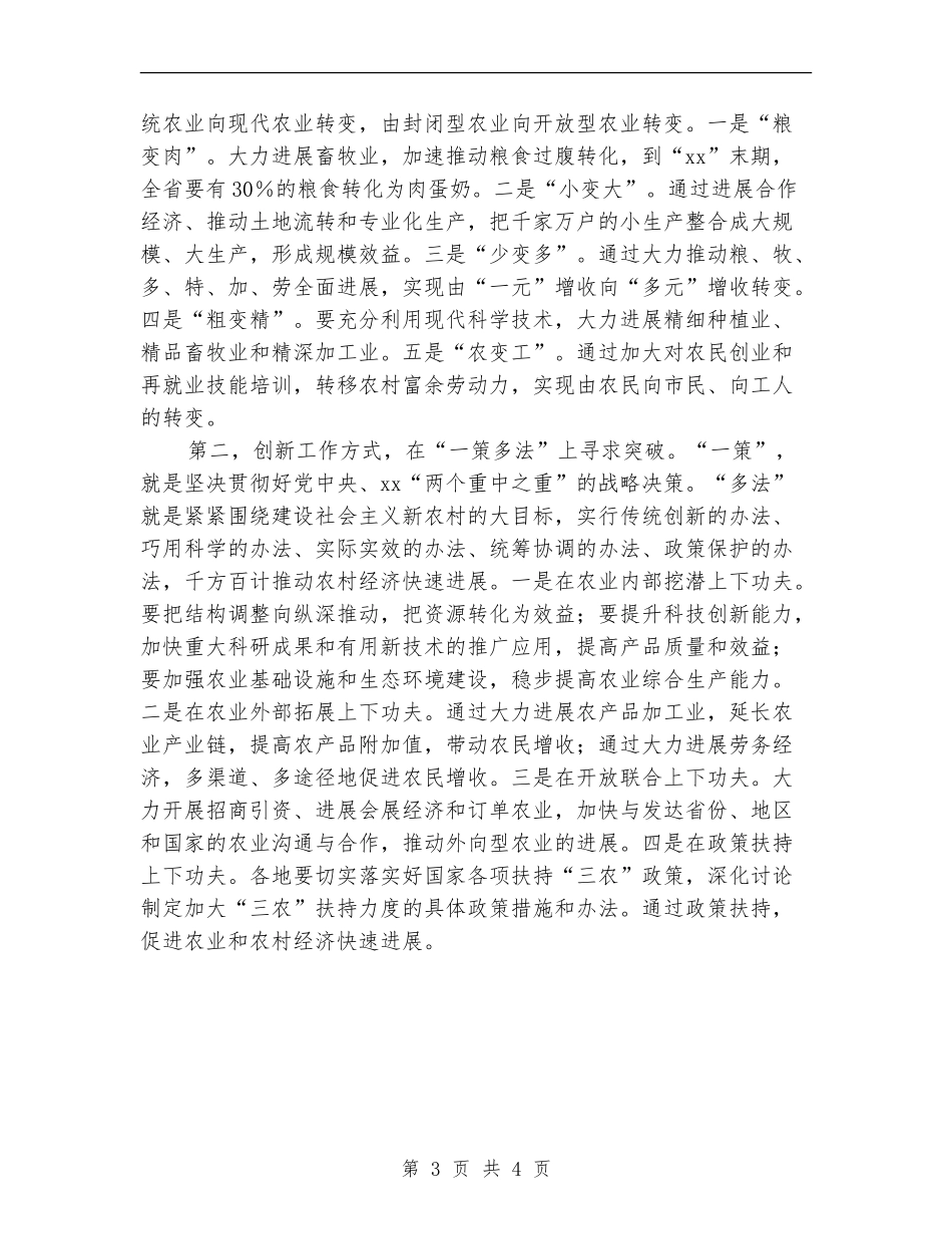 建设社会主义新农村的总体思路_第3页