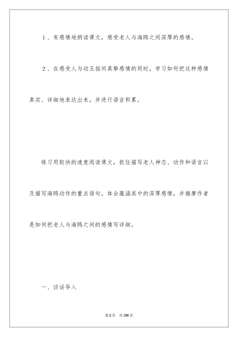 2024《老人与海》教学设计_第2页