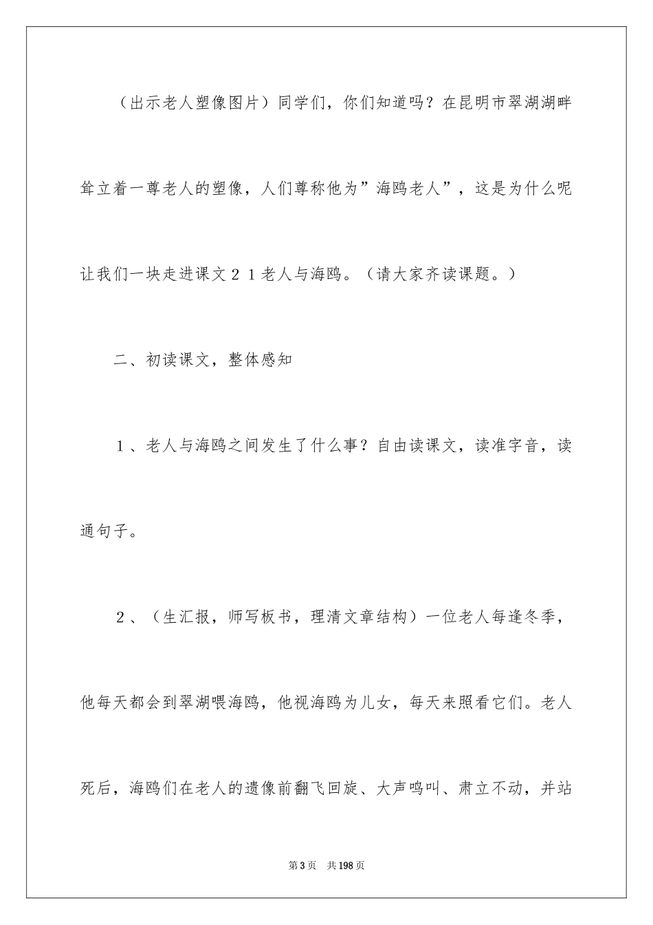 2024《老人与海》教学设计_第3页