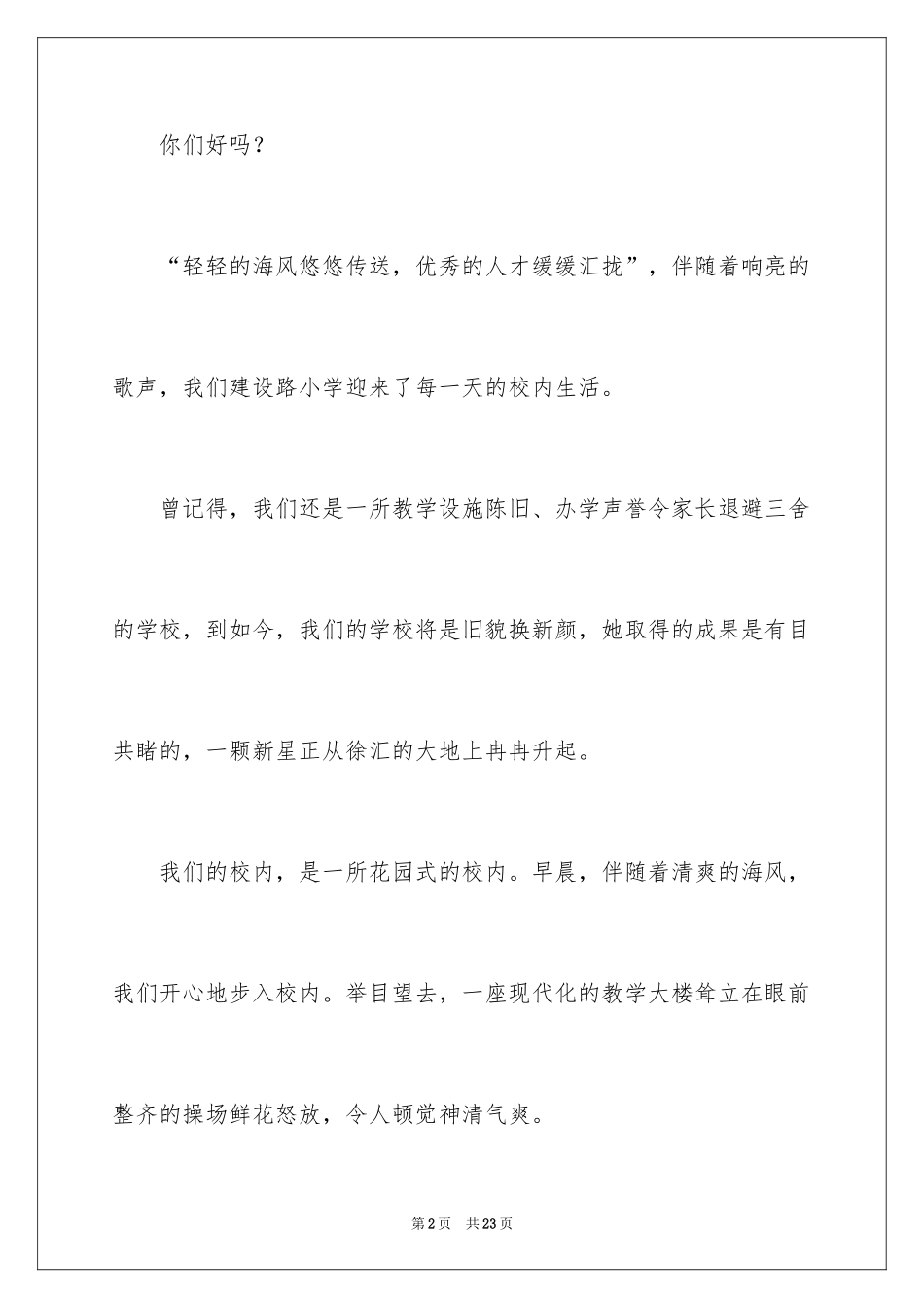 2024中学生演讲稿_1657_第2页