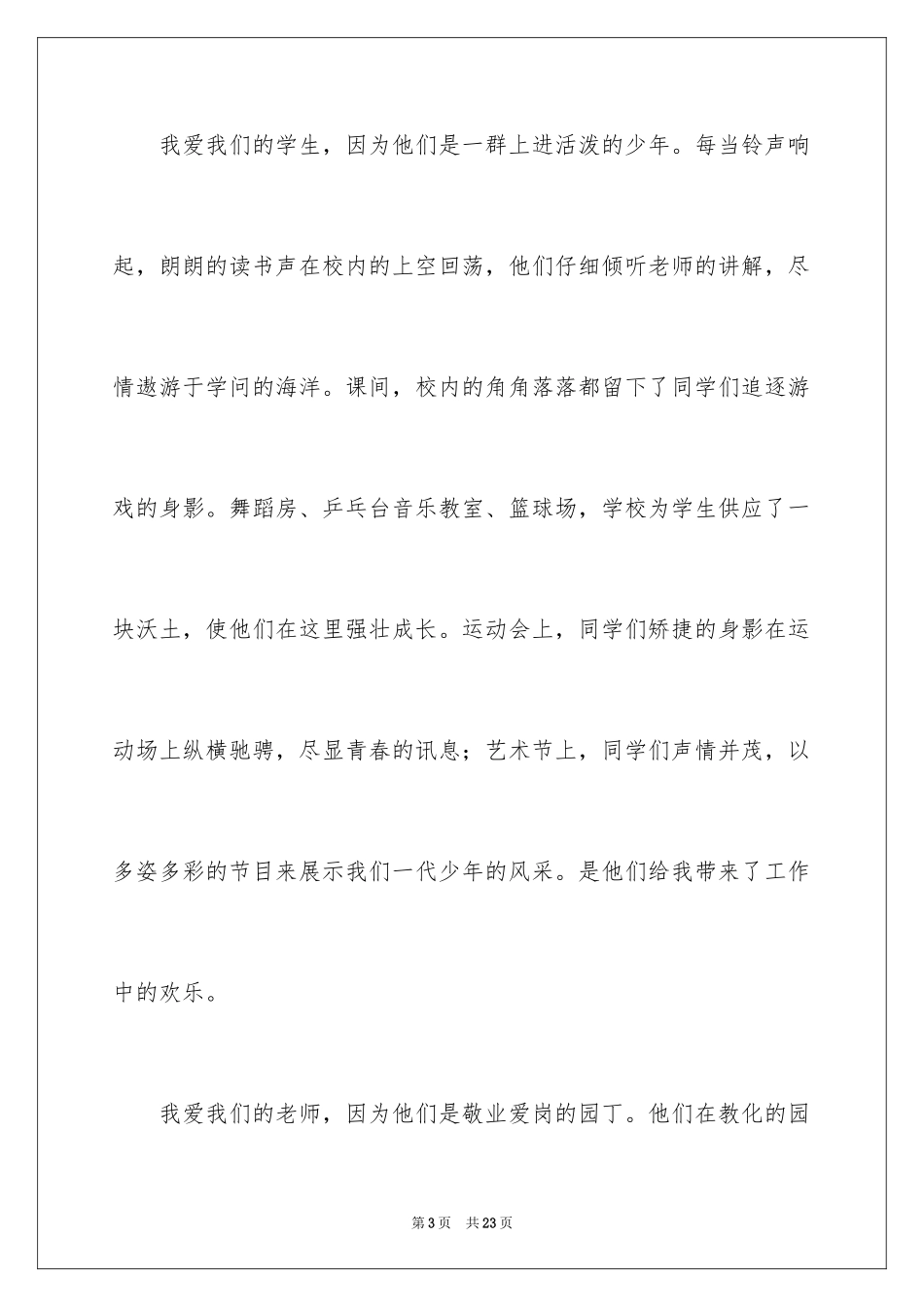 2024中学生演讲稿_1657_第3页