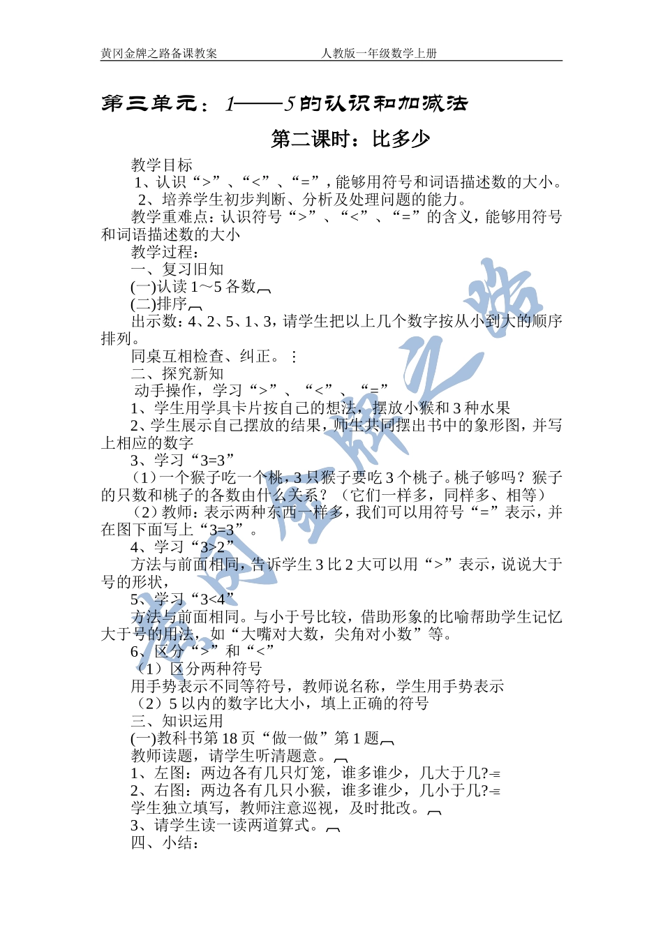 比多少教案 (5)_第1页