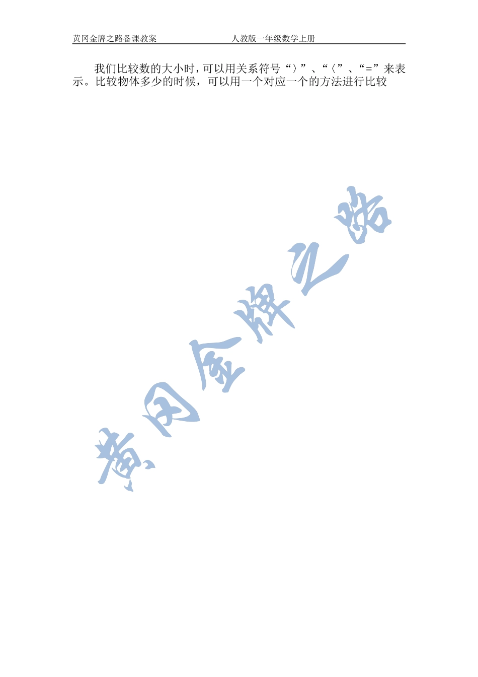 比多少教案 (5)_第2页