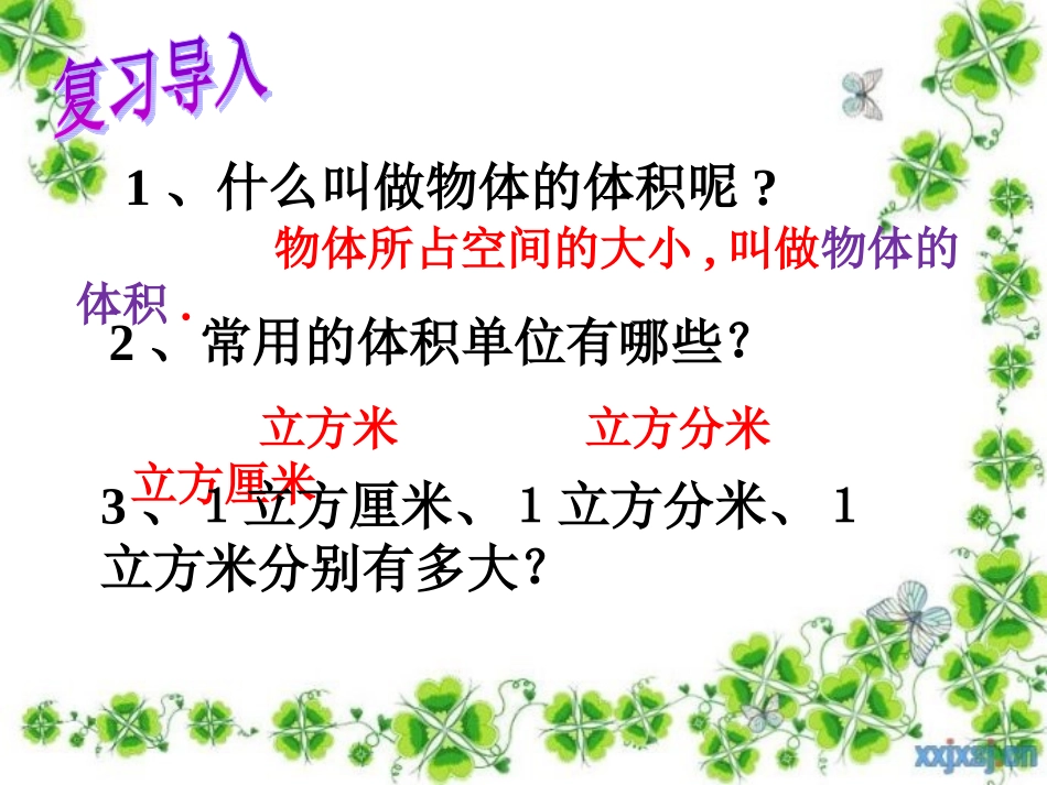 长方体、正方体的体积_第2页