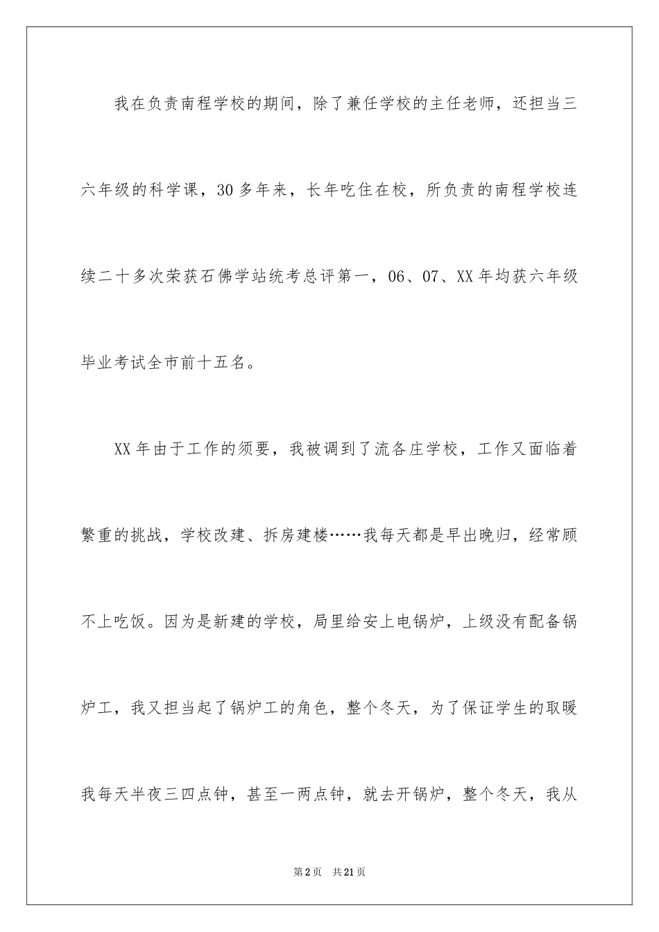 2024五一劳动节演讲稿_283_第2页