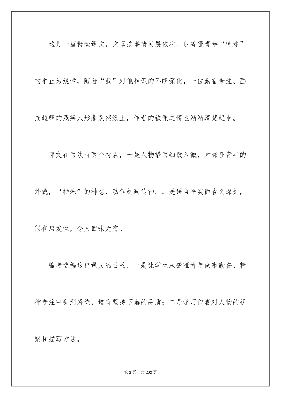 2024《鱼游到了纸上》教学设计_第2页