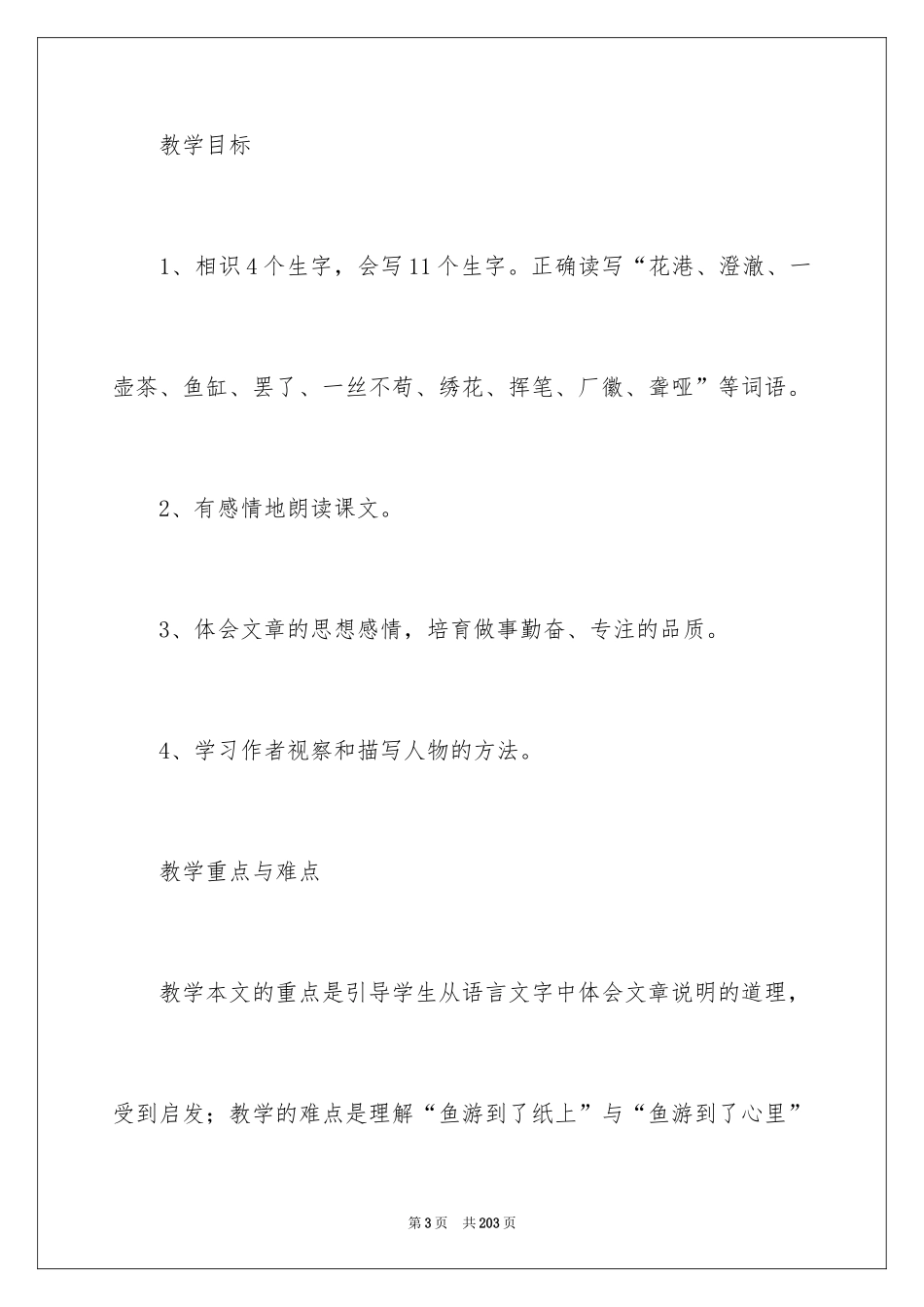 2024《鱼游到了纸上》教学设计_第3页