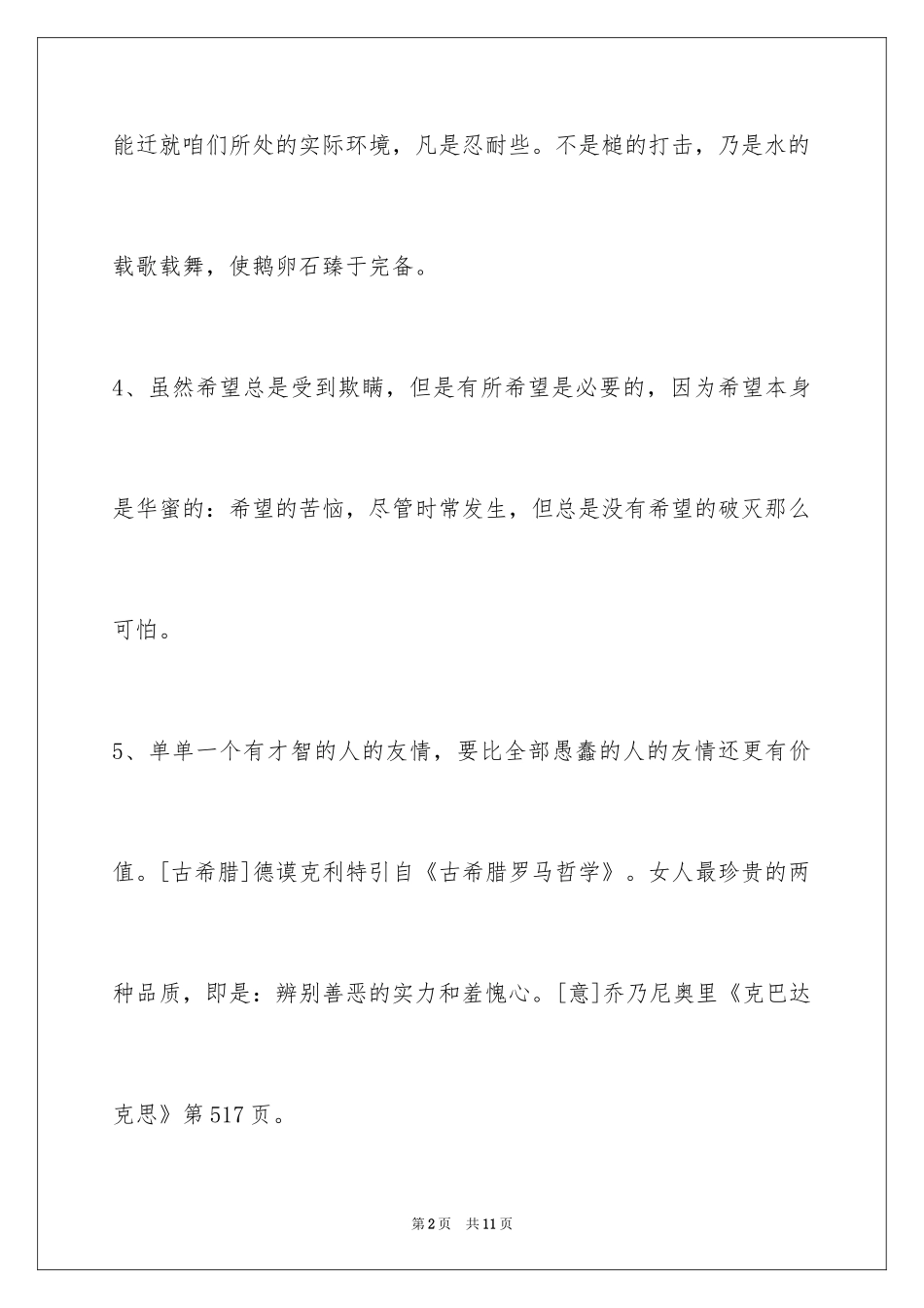 2024人生哲理格言50条_2_第2页