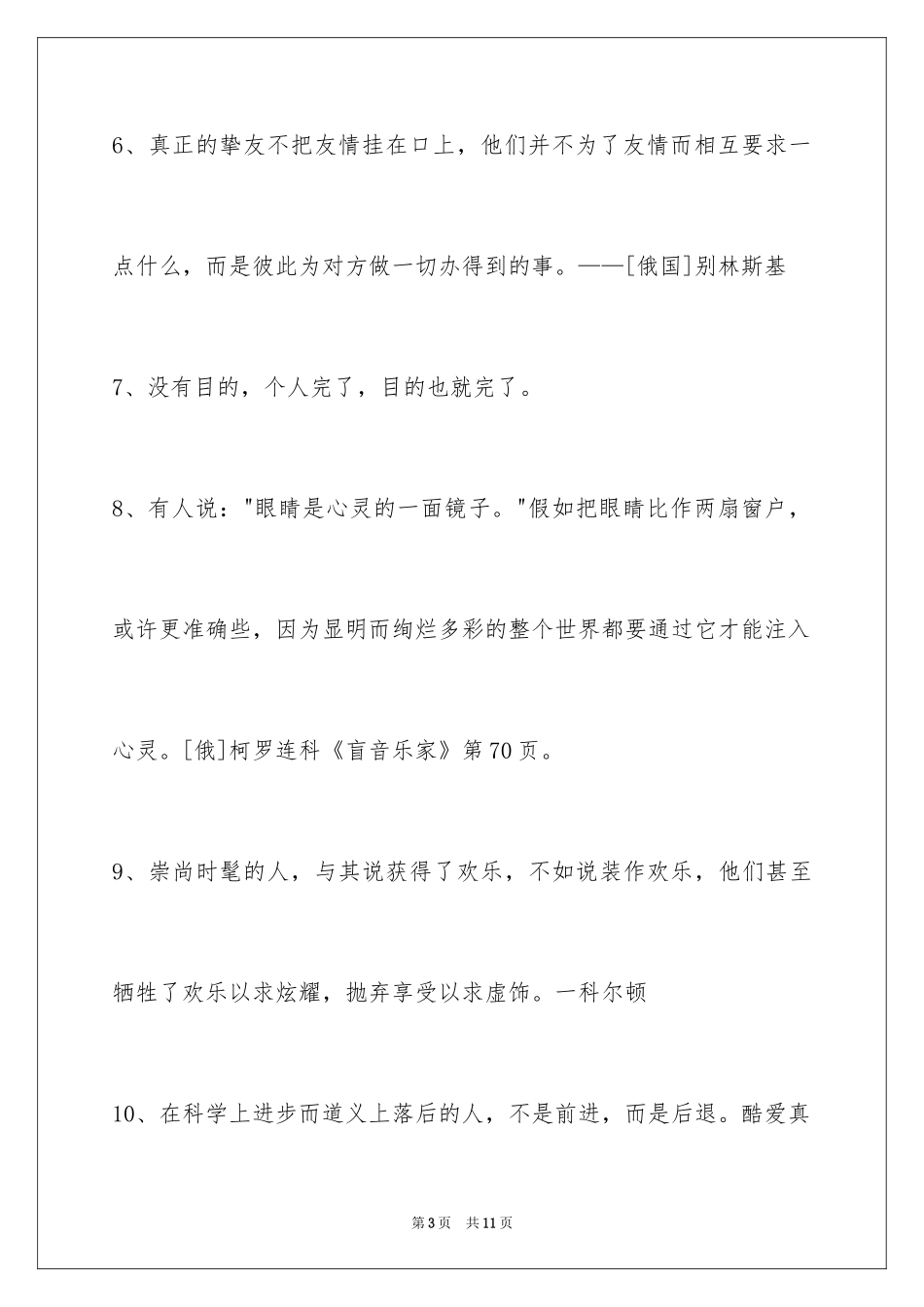 2024人生哲理格言50条_2_第3页