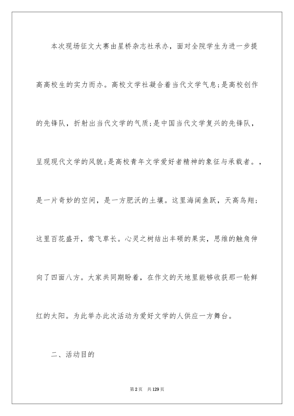 2024促销活动方案_231_第2页