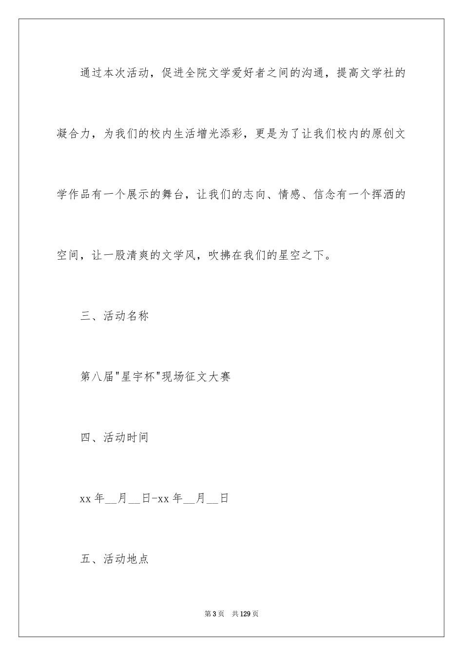 2024促销活动方案_231_第3页