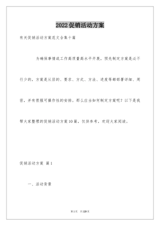 2024促销活动方案_231
