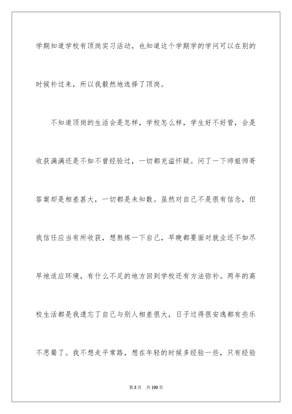 2024个人顶岗实习工作总结_3_第3页