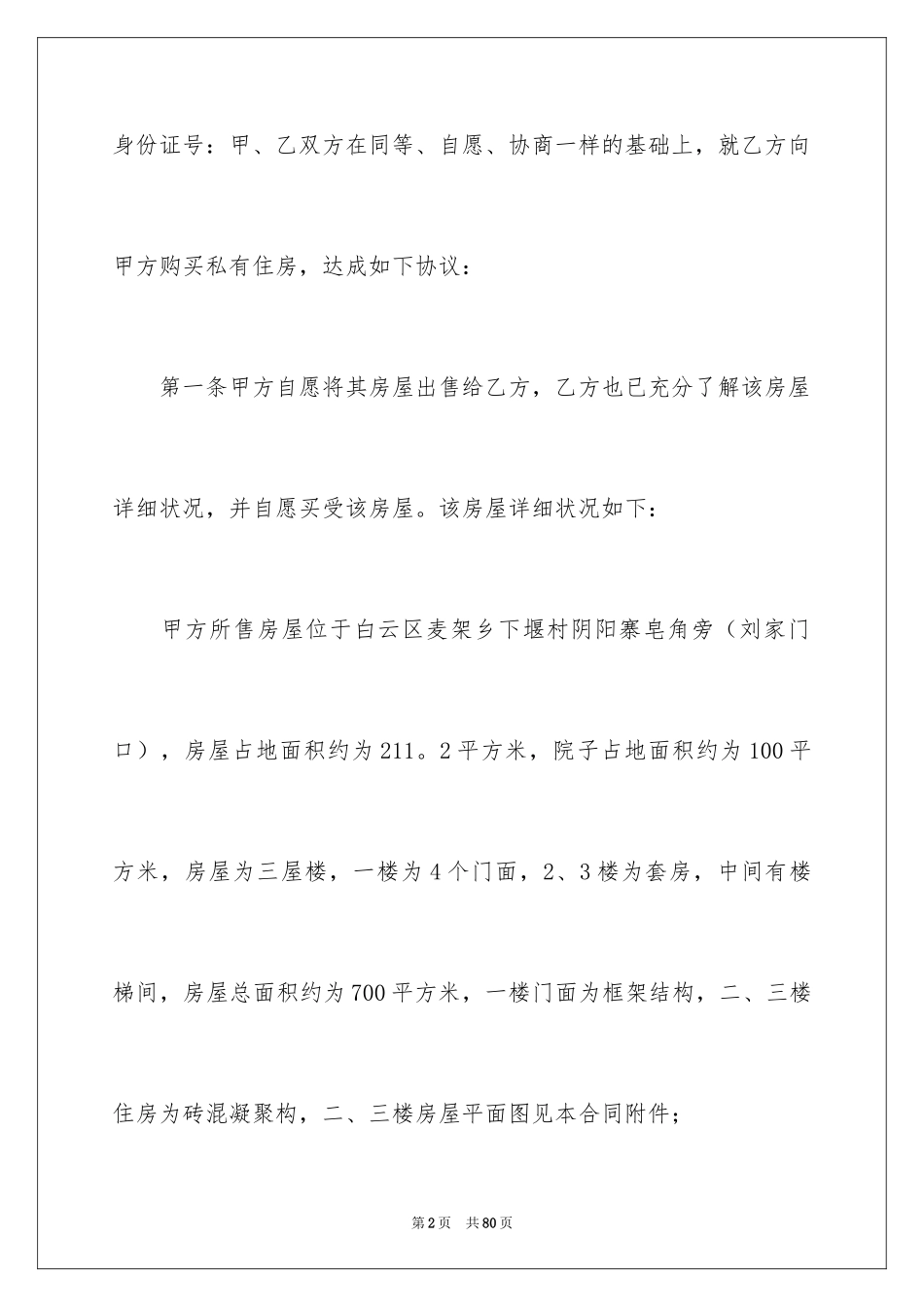 2024买卖合同_2248_第2页