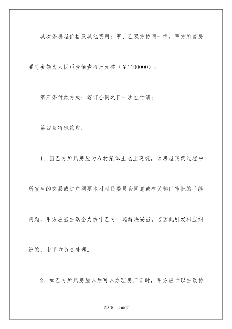 2024买卖合同_2248_第3页