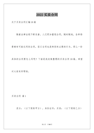 2024买卖合同_2248