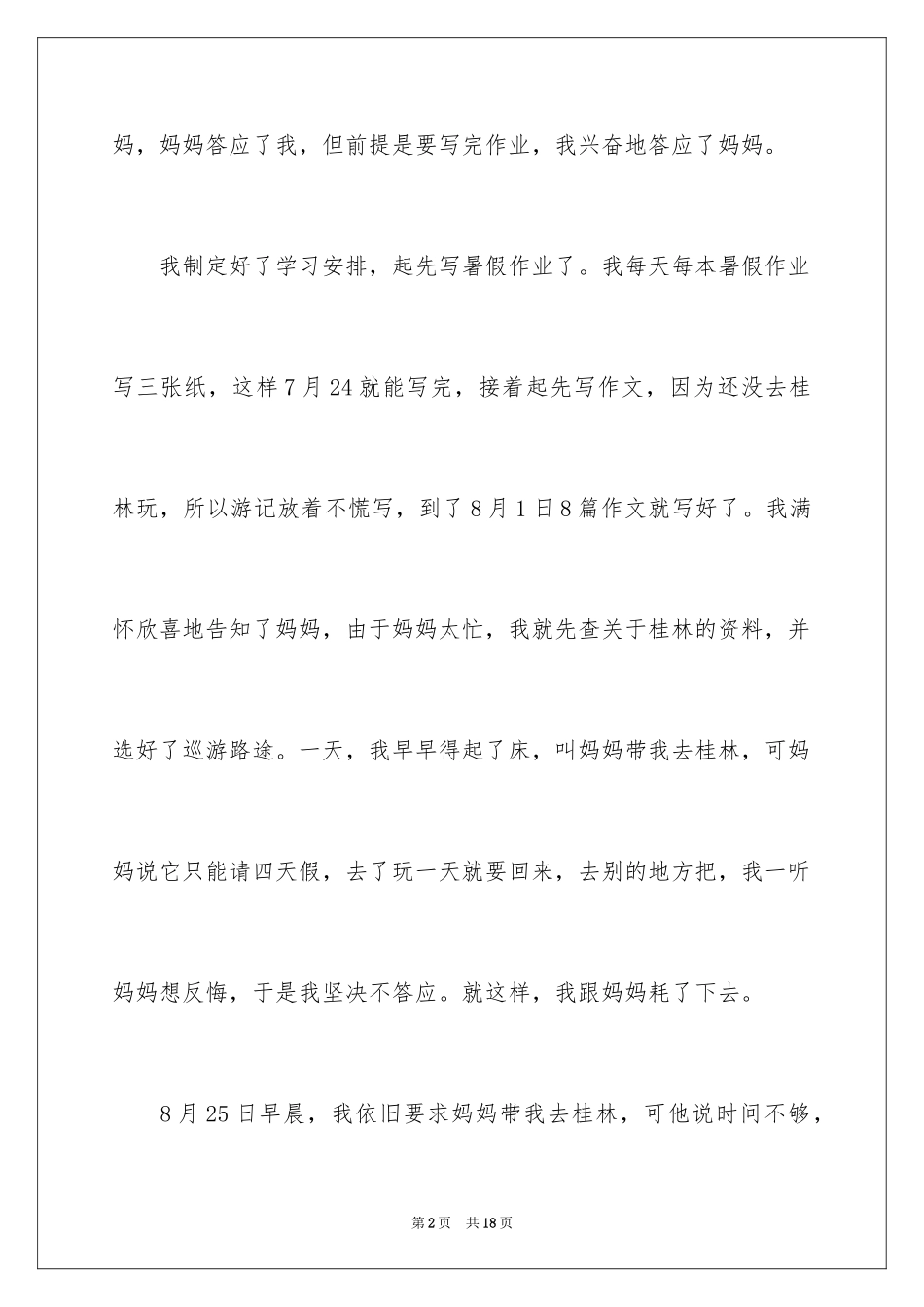 2024一件伤心的事叙事作文_第2页