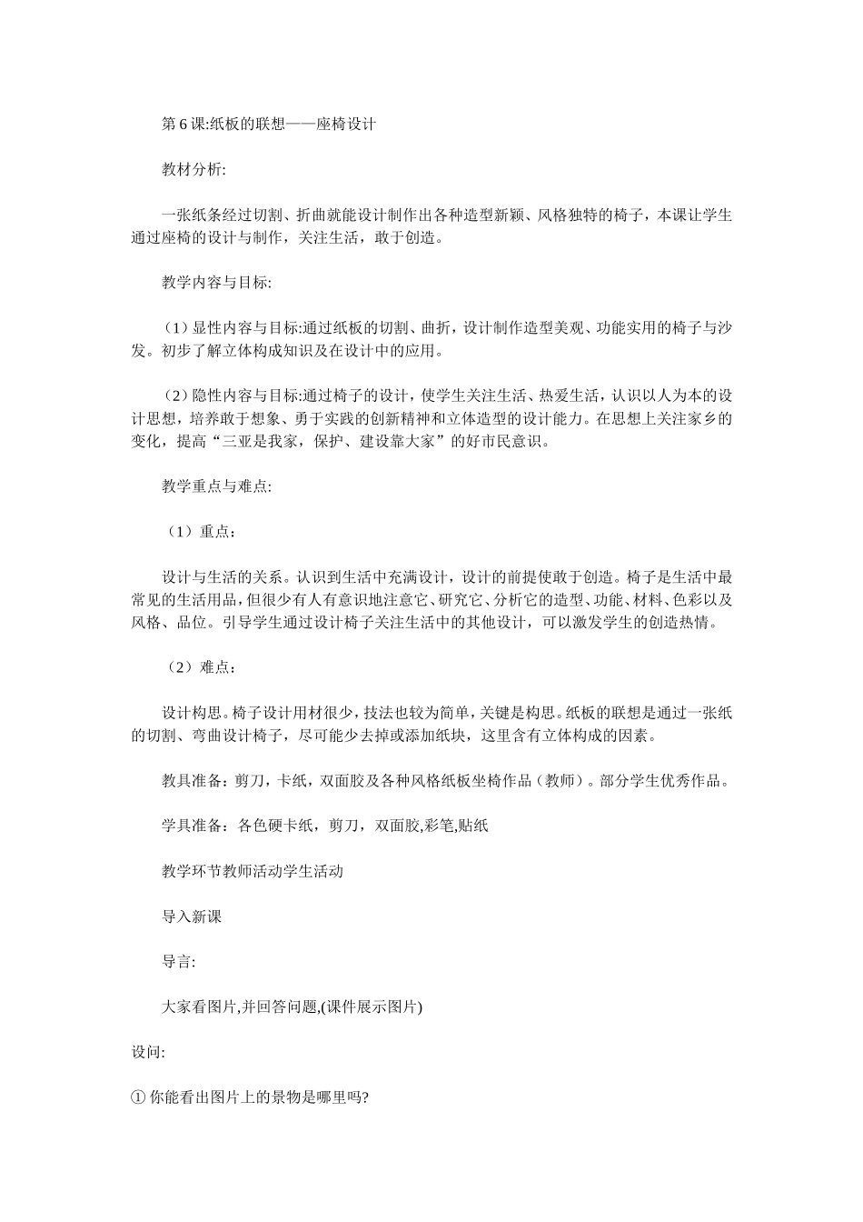 第6课纸板的联想——座椅设计_第1页