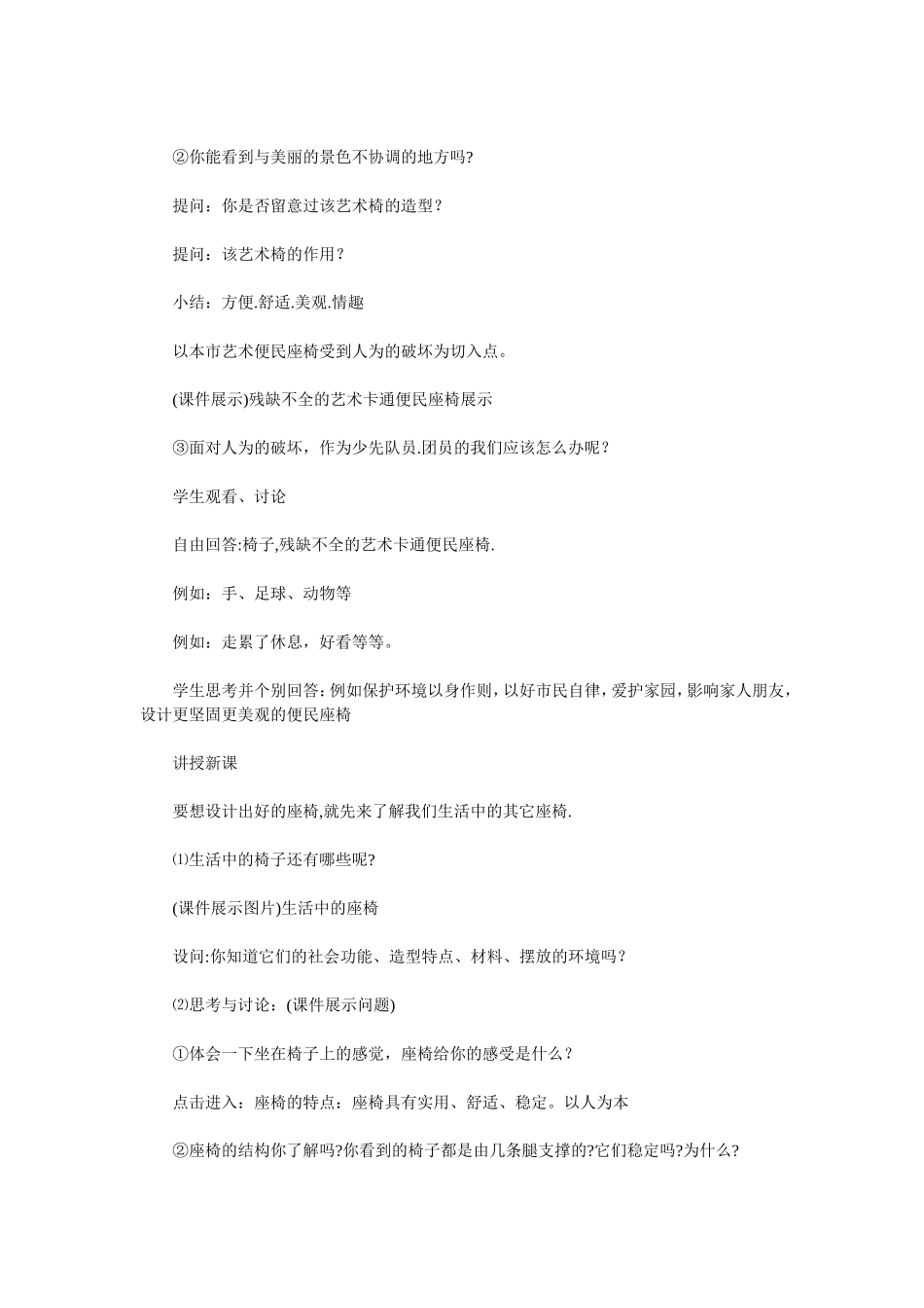 第6课纸板的联想——座椅设计_第2页