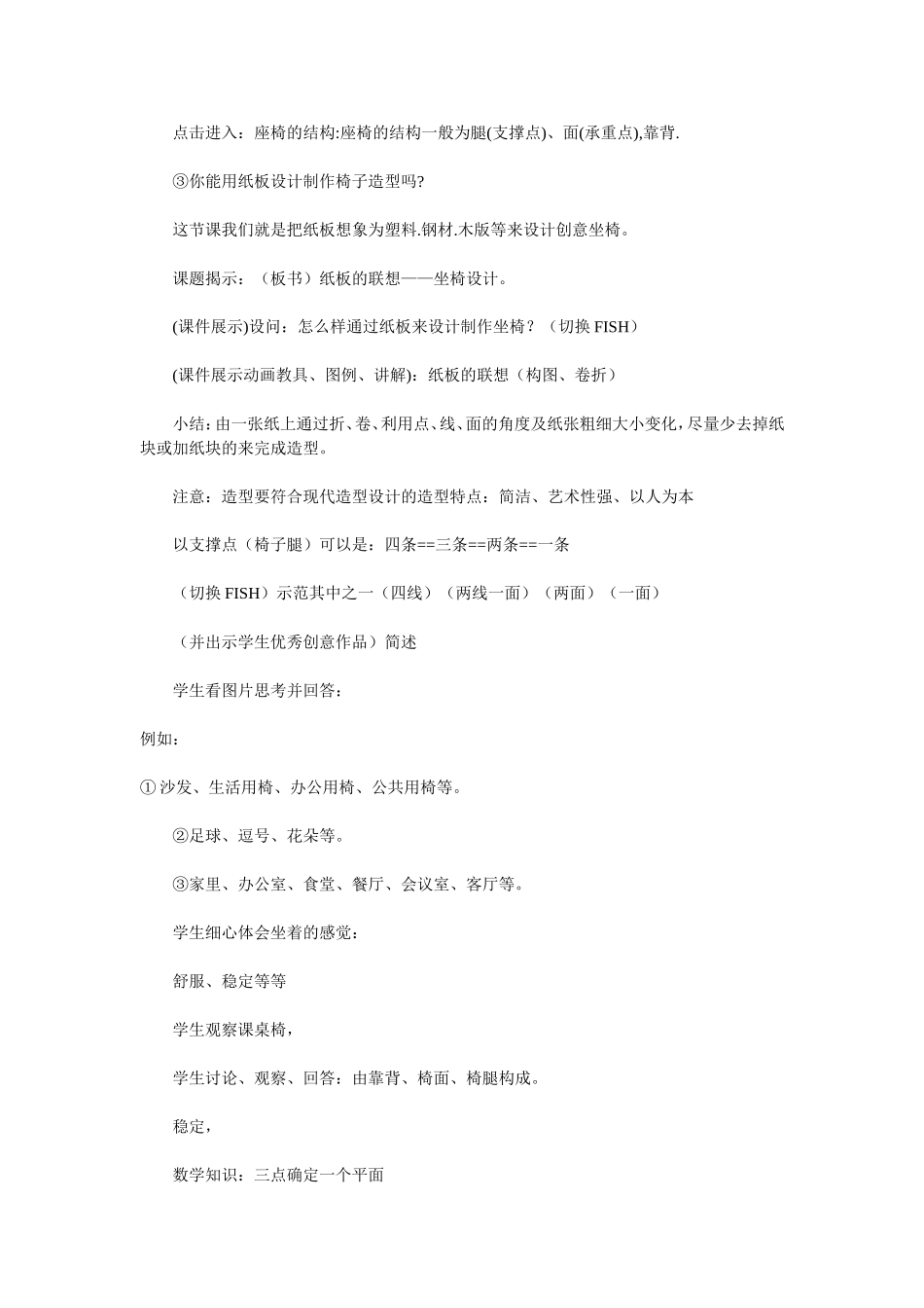 第6课纸板的联想——座椅设计_第3页