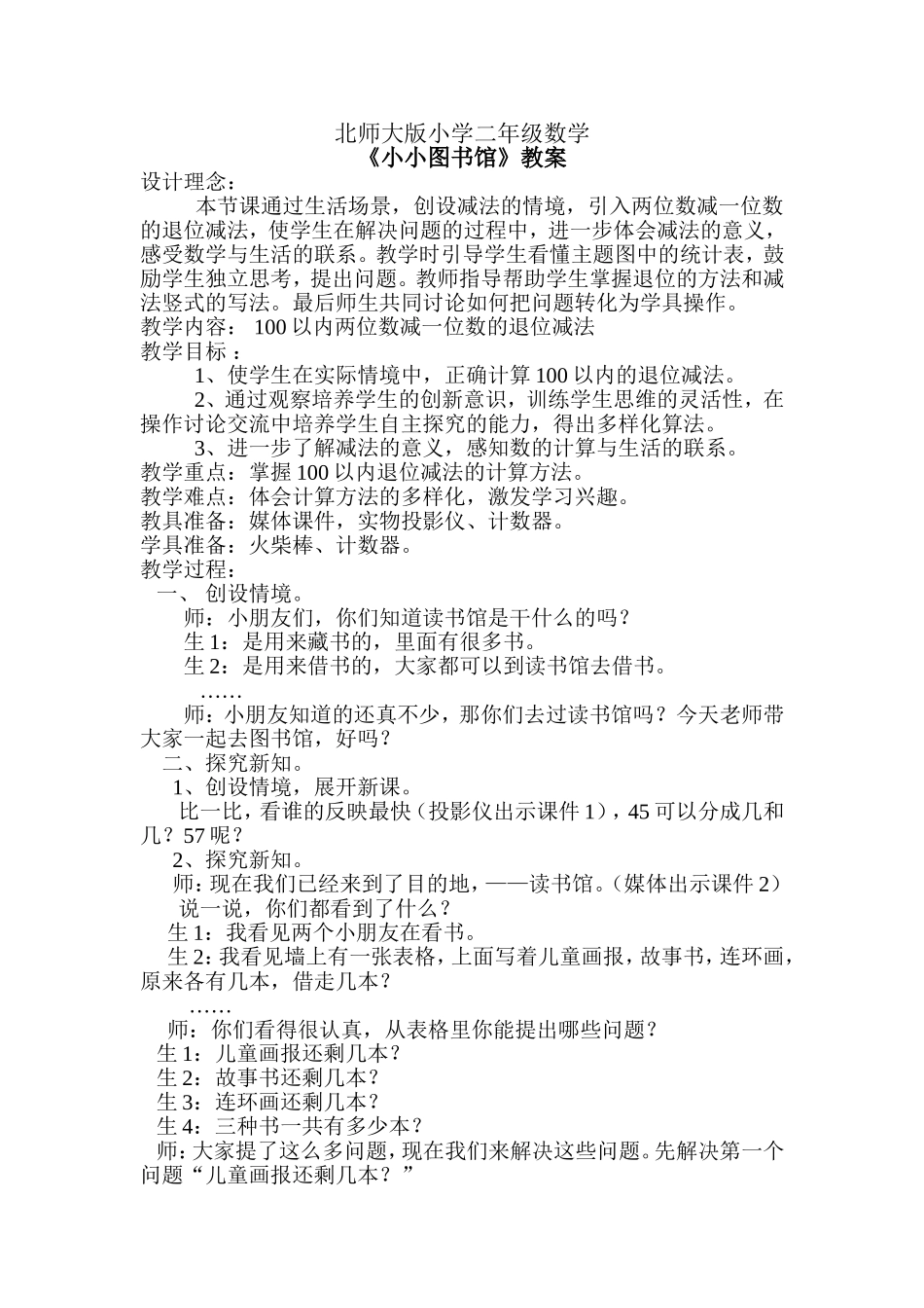 小小图书馆教学设计_第1页
