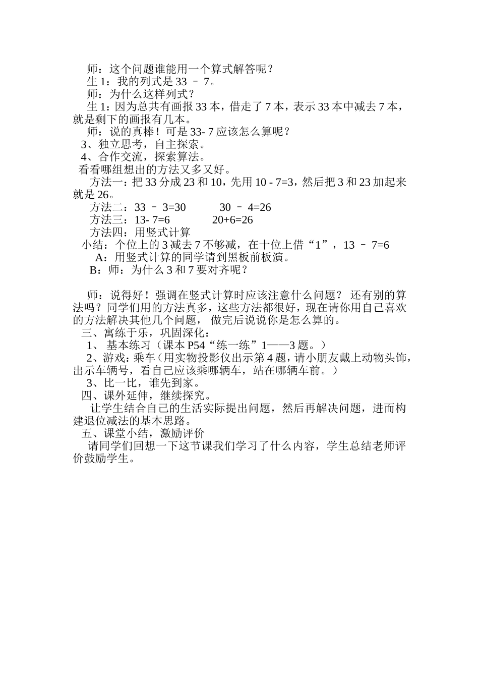 小小图书馆教学设计_第2页