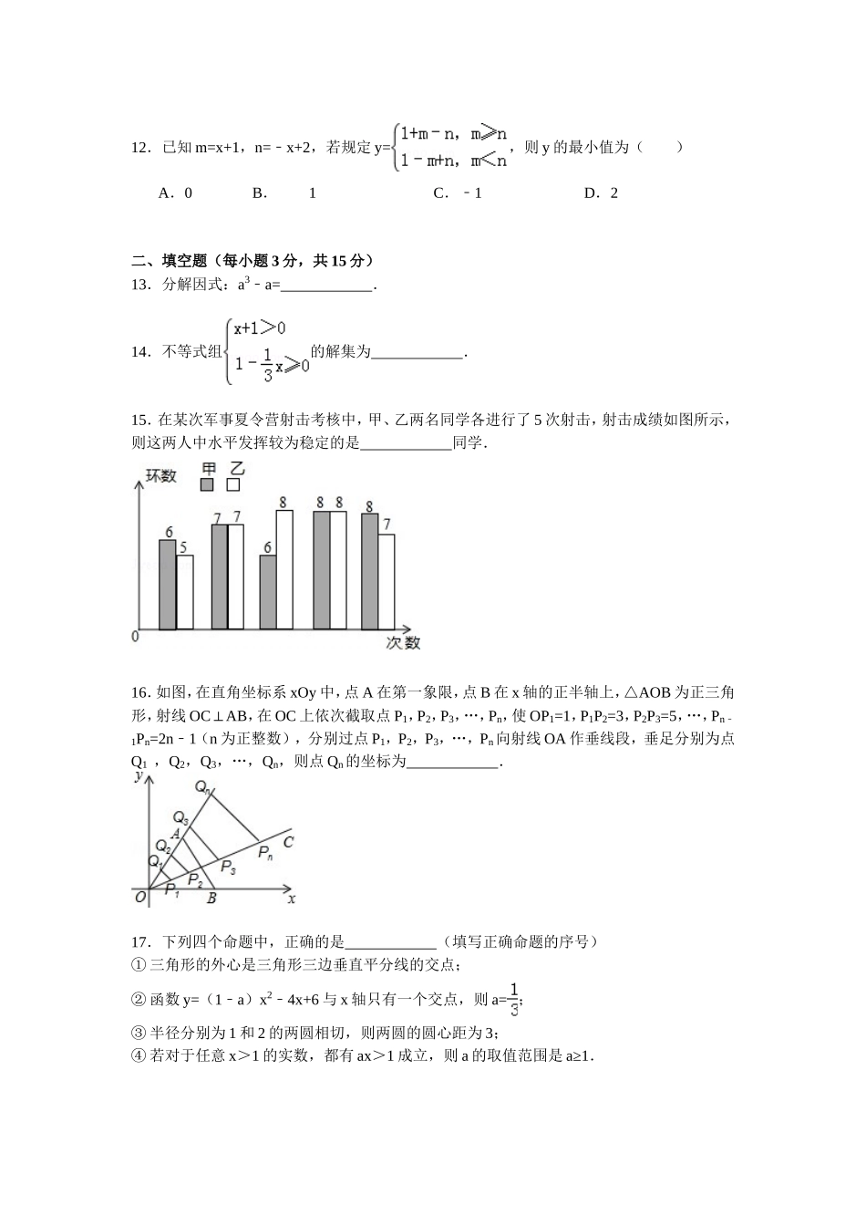 四川省德阳市2015年中考数学试题含答案解析（word版）_第3页