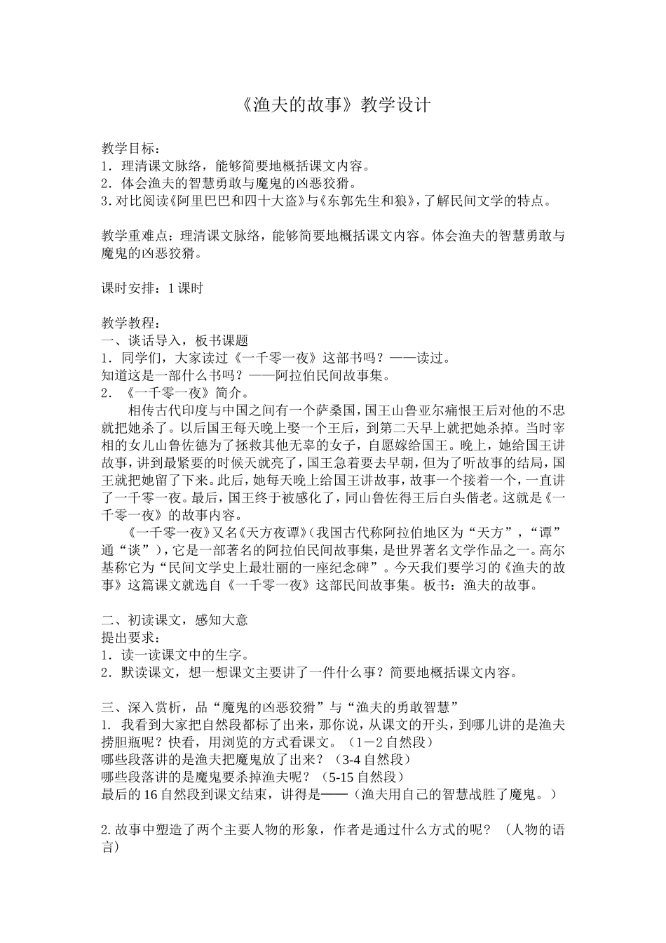 渔夫的故事（梁洁雯）_第1页