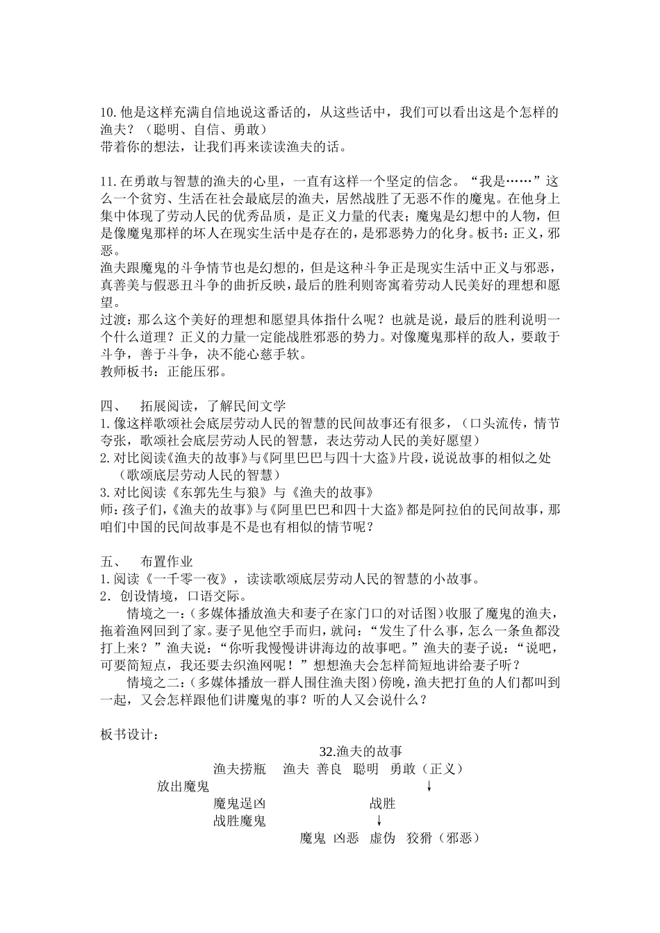 渔夫的故事（梁洁雯）_第3页