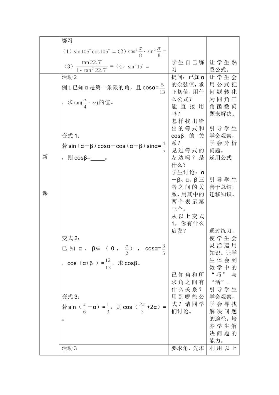 “两角和与差的三角函数”教学设计_第2页