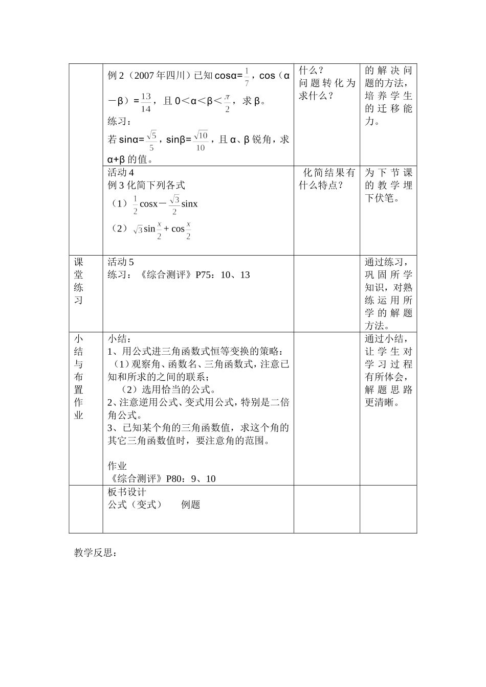 “两角和与差的三角函数”教学设计_第3页