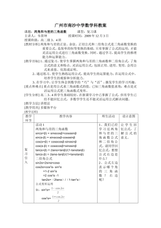 “两角和与差的三角函数”教学设计