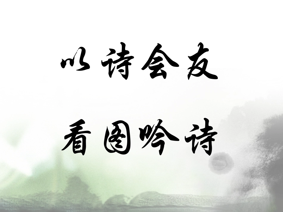 四下U6乡村四月_第1页