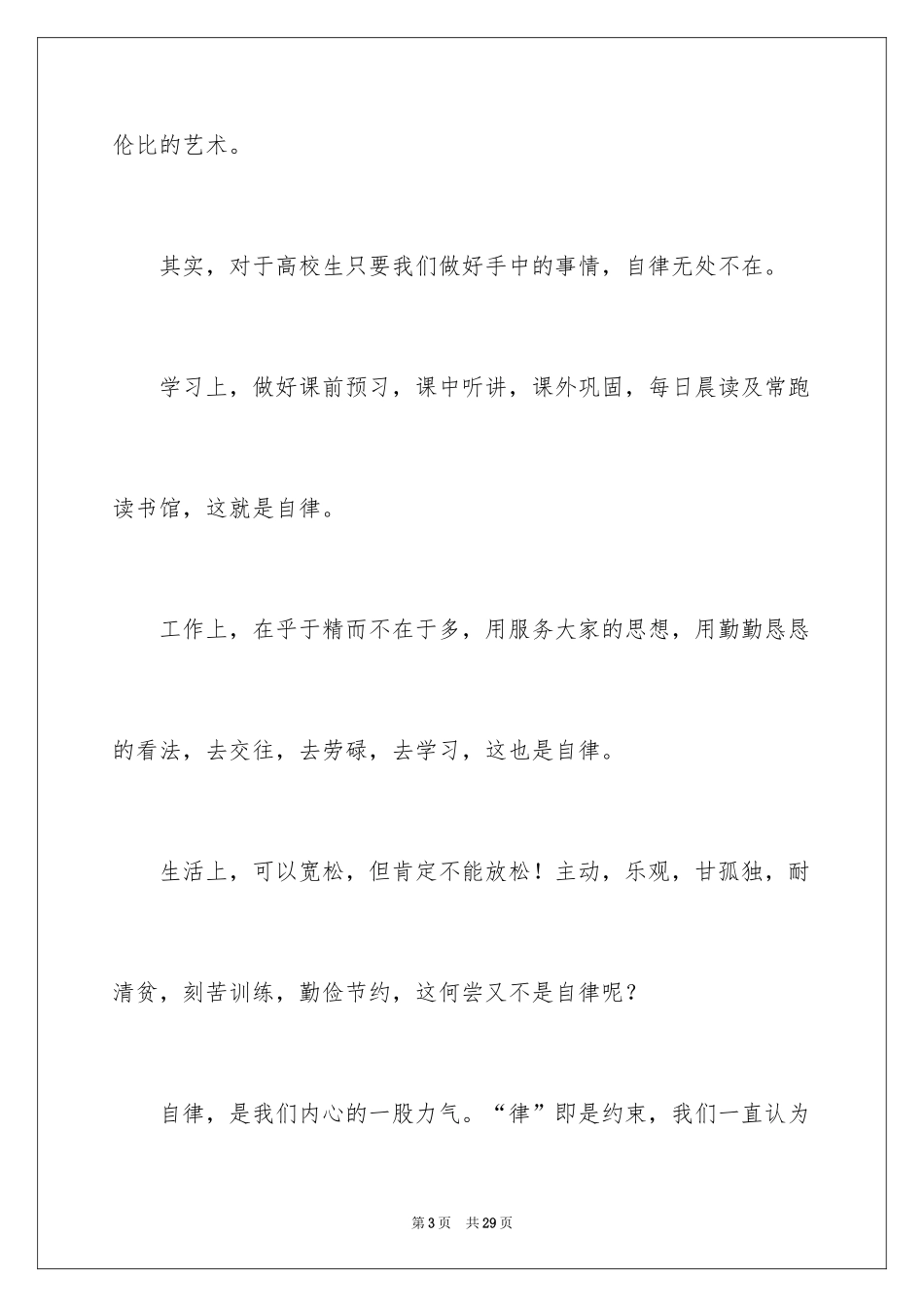 2024中学生演讲稿_1042_第3页