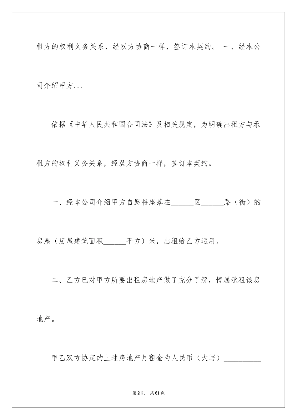 2024中介房屋买卖合同_第2页