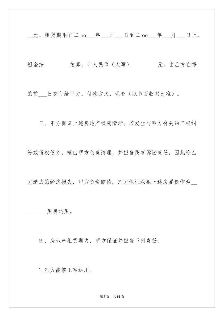 2024中介房屋买卖合同_第3页