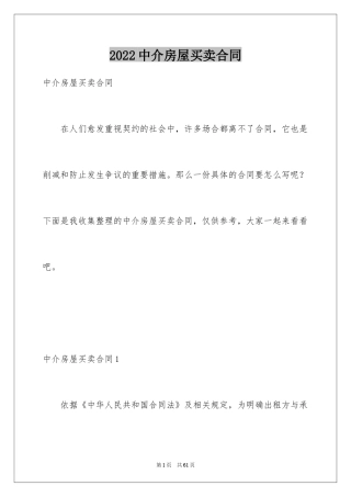 2024中介房屋买卖合同