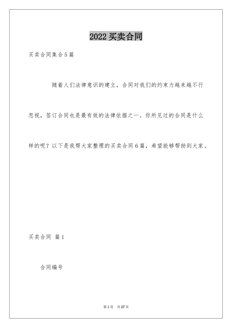 2024买卖合同_1296_第1页