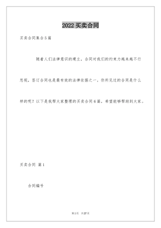 2024买卖合同_1296