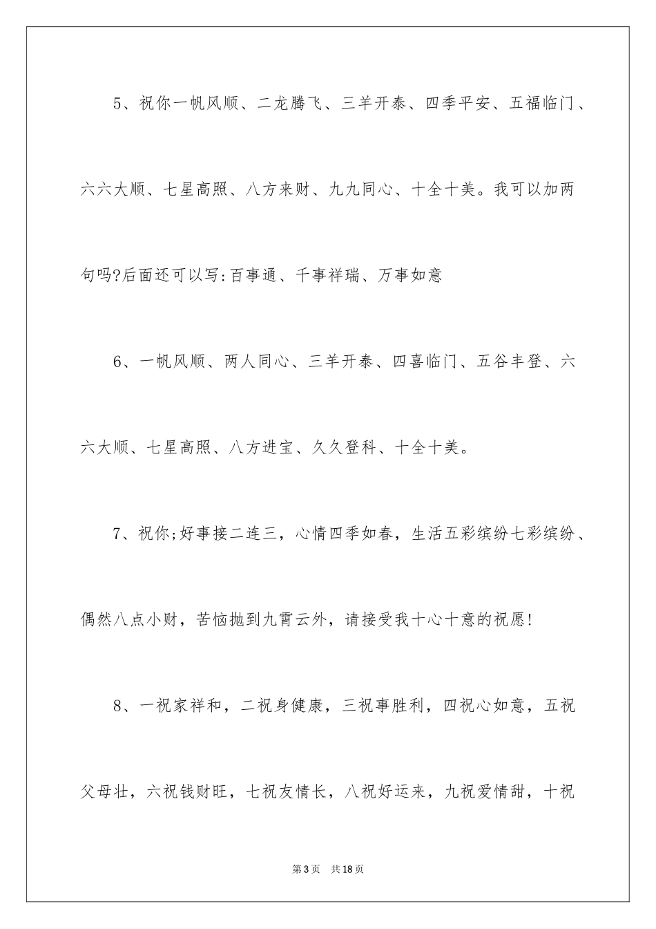 2024一到十的祝酒词_第3页