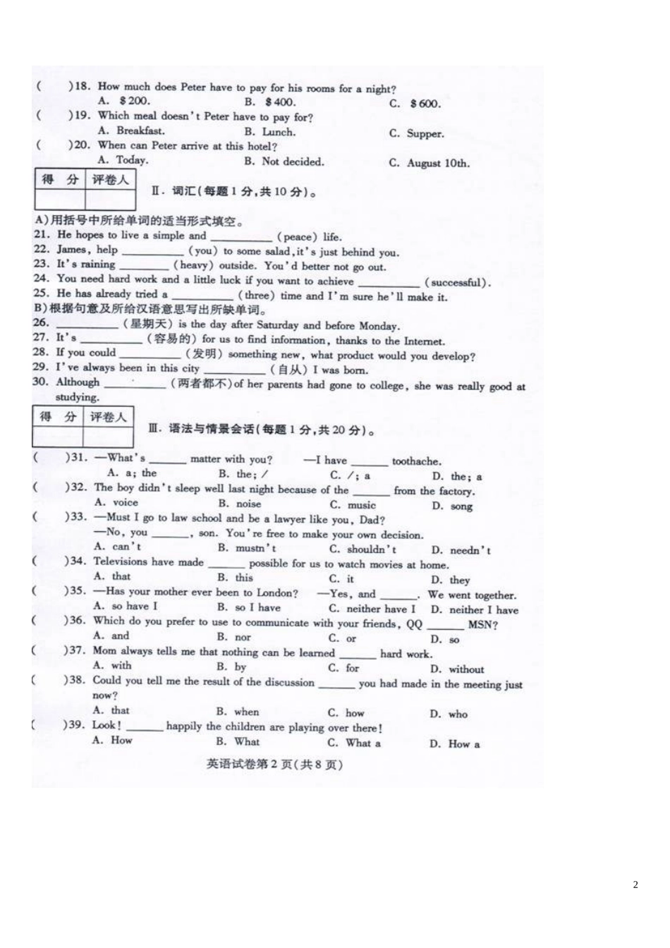 甘肃省平凉市2014年中考英语真题试题（扫描版，含答案）_第2页