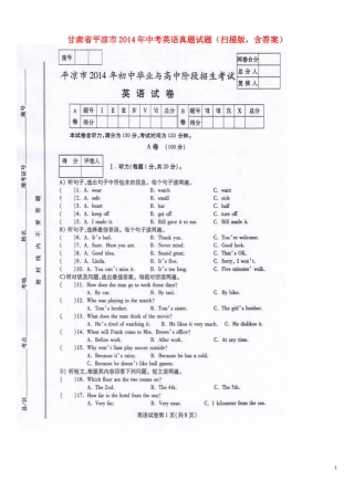 甘肃省平凉市2014年中考英语真题试题（扫描版，含答案）