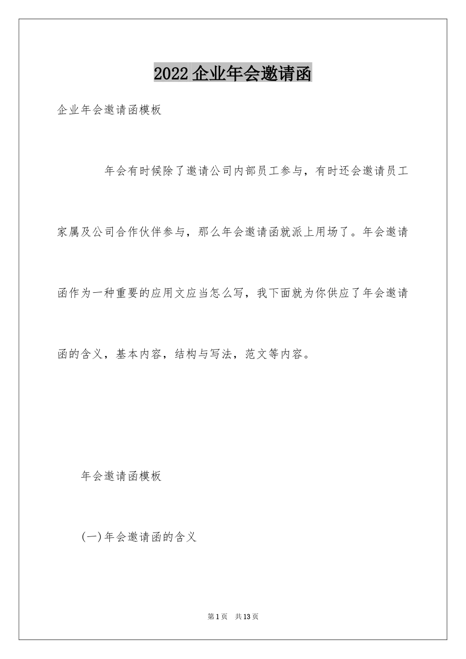 2024企业年会邀请函_19_第1页