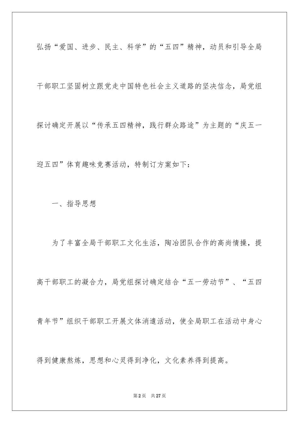 2024五四活动方案_123_第2页