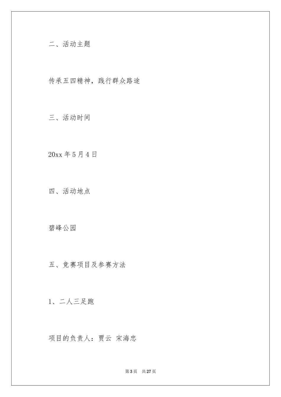 2024五四活动方案_123_第3页