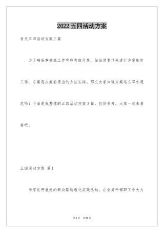 2024五四活动方案_123