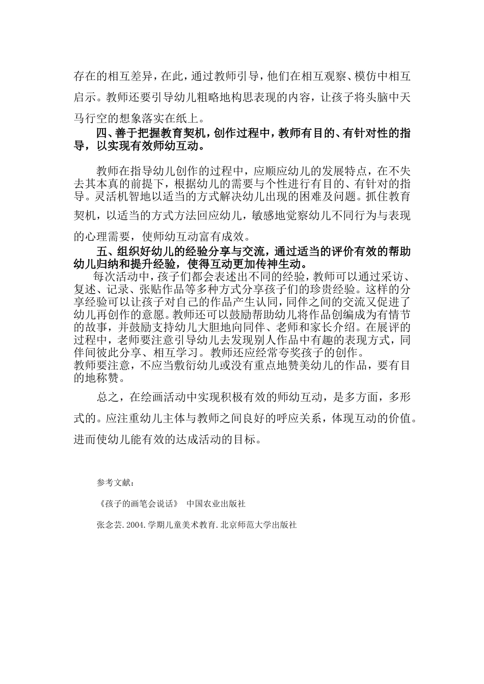 浅谈在绘画活动中如何实现与幼儿积极有 (2)_第3页