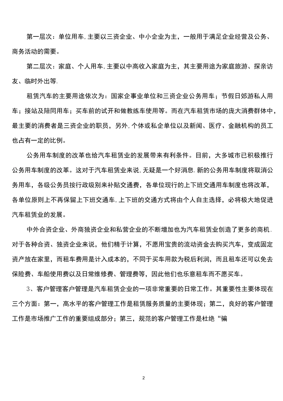汽车租赁经营方案_第2页