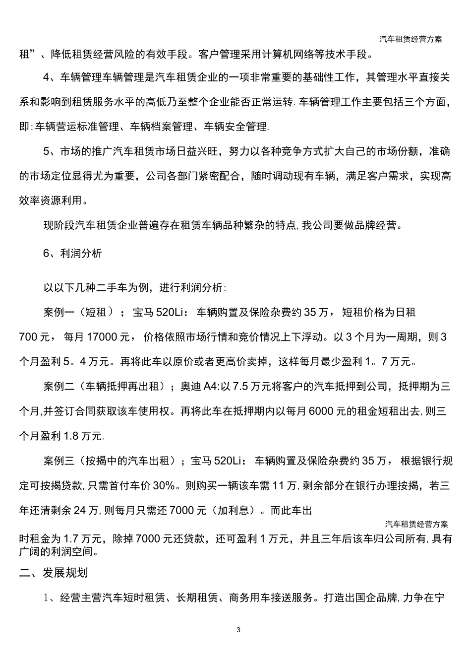汽车租赁经营方案_第3页