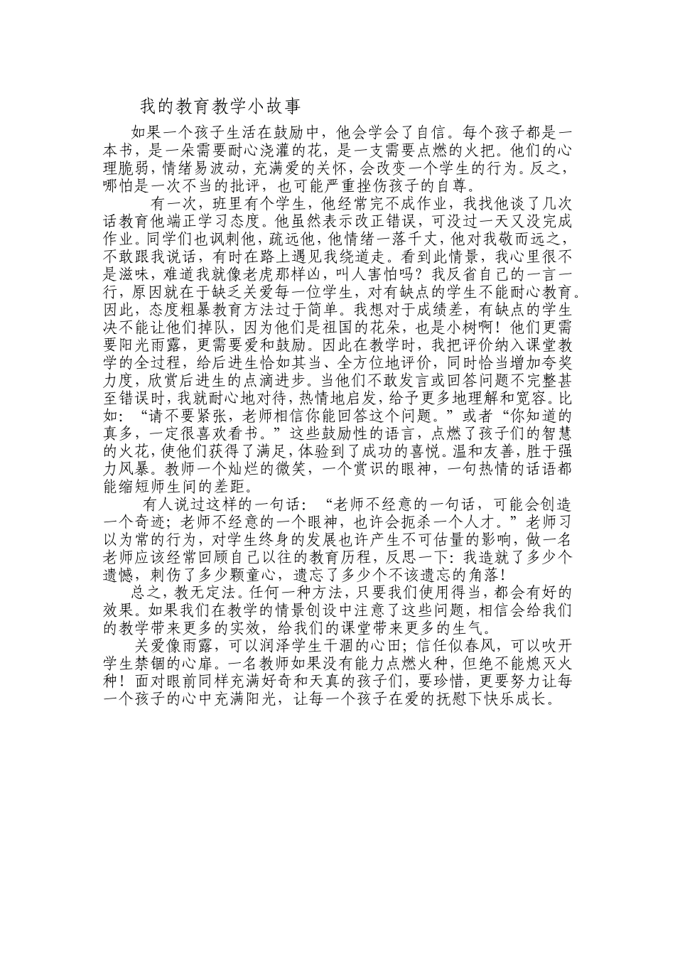 教育教学小故事 (4)_第1页